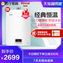 Rinnai Rinnai 13QS04 13 liters constant temperature antifreeze gas water heater Household natural gas strong row type