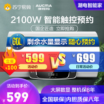 Aucma electric water heater household 60 liters bath shower quick heat storage type small energy saving intelligent 60B802D