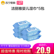 Jielia baby wipes facial tissue paper hand mouth special Baby Baby Baby fart wet wipes home 80 draw 5 bags big package