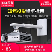 Short focus bracket Benq Epson Optoma Lixun Sharp Panasonic Sony projector universal short focus hanger telescopic household stretch bracket Wall bracket hanger telescopic bracket