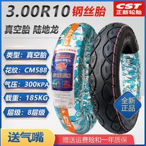Zhengxin tire 3 00-10 vacuum tire 300 350-10 electric steel wire motorcycle anti-skid 14*3 2 tire