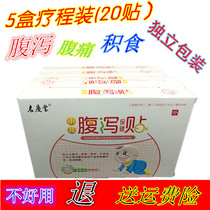 5 boxed baby baby lastomy diarrhea Diarrhea Cathed Tummy Navel Grass Ben children Adult Guilt chill