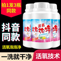 Live oxygen bubble net oxygen mold clothing reduction particles artifact White household laundry explosive salt to remove stains