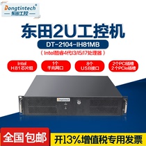 Dongtian (Core 4 generation) 2U industrial computer H81 chip 8 USB industrial computer DT-2104-IH81MB