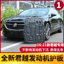 Suitable for Buick LaCrosse 16-21 engine guard plate chassis armor lower guard plate oil circuit pipe line guard plate