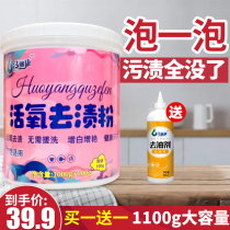 Color bleaching powder to stain and yellow whitening color clothing infants and young children explosive salt laundry to remove stains strong oxygen bubble net