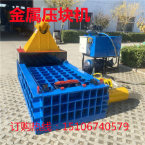 Scrap iron leather scrap stainless steel scrap briquetting machine color steel tile shavings compressor metal scrap baler factory