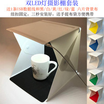 Double Light Miniature simple studio small still life shooting soft light small photography light box Taobao photo props