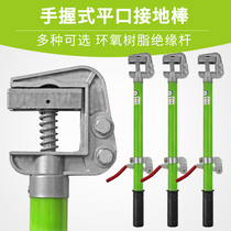 Hand holding flat-mouth ground stick 10KV 0 4KV high-pressure low pressure distribution room with ground stick