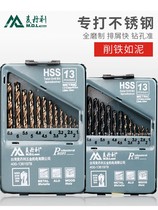 German imported superhard twist drill set high-speed steel stainless steel special drill nozzle steel perforated alloy Turner