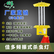 Jiaduo frequency vibration insecticidal lamp Agricultural insect trapping lamp Orchard pest control lamp Edible fungus light control
