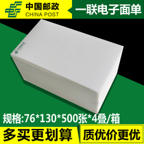 China Posts new version of a single 76*130 express electronic face single thermal printing paper label headquarters the same paragraph