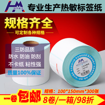 Three anti-thermal paper 100*150 300 sheets E-Mail printing paper logistics label stickers can be customized cheap