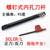 95 degree CNC tool bar inner hole tool boring tool S06H S07K S08K S10K S12M SCLCL SCLCR