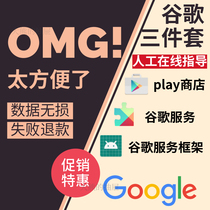 Huawei overseas tablet M5 M6 matepad pro google service framework google play store installation