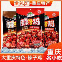 (Yu Lihui) Geleshan spicy chicken 180g independent small bag Ciqikou special snack Chongqing specialty scene