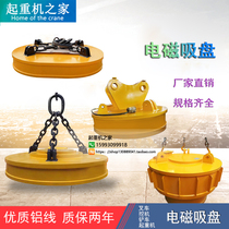 Electromagnetic suction cup strong industrial iron suction iron suction scrap iron scrap steel lifting truck special electromagnet for forklift excavator