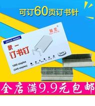 Full 9 9 yuan Hanhong 24 6 Staples Student Office 12# Unified General Staples Office Stationery