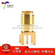 Antenna base SMA-KE straight head forward foot type outer screw inner hole straight insert SMA seat