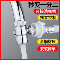 Washing machine faucet adapter head two-point switching valve Water inlet hose Multi-function one-in-two-out three-way accessories