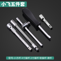 1 4 Small flying sleeve accessory 6 3mm small flying sleeve square handle rotary rod long and short extension rod Slider Flexible shaft extension rod