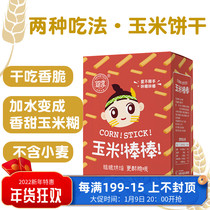 Baby enjoy grinding teeth biscuits corn saliva stick low sensitive children finger snacks to send baby baby complementary food recipes