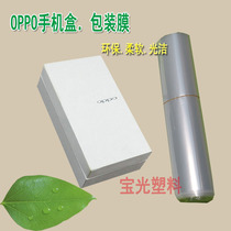 Suitable for OPPO mobile phone box plastic bag sealing pocket OPPO R11plus R15 R7S Heat Shrinkable bag