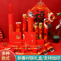 2022 Year of the Tiger Advertising Spring Festival couplets customized big gift package Fu character bronzing special edition enterprise couplet customized printed logo