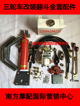 Motorcycle tricycle garbage tricycle modified dump hydraulic dump truck modified hydraulic dump device