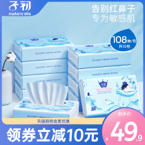 Early baby moisturizing facial tissue Cloud soft towel pregnant woman newborn baby special super soft tissue cream non-wet wipes