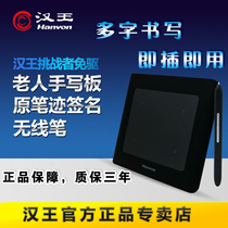 Hanwang handwritten keyboard writing board free drive writing board micro class board PPT original handwriting network class board micro class Challenger