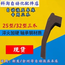 Xinfa Jinzhou CNC instrument automatic lathe accessories spring steel Three-claw 25 Type 32 jaw claw