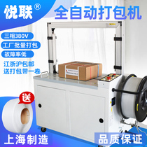 Shanghai Yuelian MH-101A automatic baler strapping machine Carton strapping machine electric button-free hot melt PP baler Express logistics baler packaging machine factory direct sales
