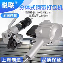 Shanghai Yuelian FTL S19-32 split type pneumatic iron strip baler automatic portable iron belt strapping machine