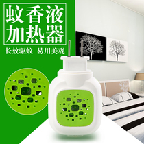 Bright electric mosquito coil liquid water heater plug rotary switch type in-line convenient electric mosquito coil