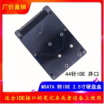 MSATA SSD solid state drive to 2.5-inch 44-pin IDE parallel port MSATA to IDE transfer box/board/port
