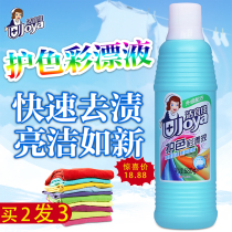 Jieyijia color bleaching liquid Household decontamination color protection oxygen color clothing bleaching liquid color clothing de-yellowing reducing agent Universal