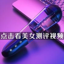 Fully automatic aircraft cup men's sex appeal electric telescopic self-defense comfort toy men's special masturbation men
