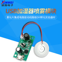 Humidifier USB spray module accessories Atomization Sheet Integrated Circuit Drive Circuit Board DIY Incubation Experimental Equipment