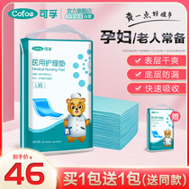 Kefu medical nursing pad for pregnant women; disposable large-sized diaper pad for adults after childbirth; 60x90l