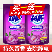 Super softener 500g bagged antistatic clothing special care agent lemon grass fragrance long lasting fragrance family
