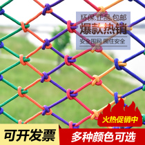 Colored nylon net ceiling decorative net balcony child safety protection anti-fall net rope Field fence climbing net
