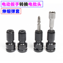 Electric wrench conversion head spring sleeve cross head converter 1 2 turn 1 4 telescopic conversion head wrench screwdriver
