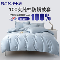 RCK net small full cotton quilt cover single piece cotton mattress cover single double human defense mite allergy quilt cover bedding