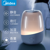 Midea sleep aromatherapy machine Essential oil aromatherapy humidifier small household indoor plug-in aromatherapy lamp aromatherapy with lamp
