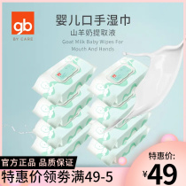 Gb good baby baby hand wet tissue baby goat milk extraction wet tissue 80 smoke 8 packs