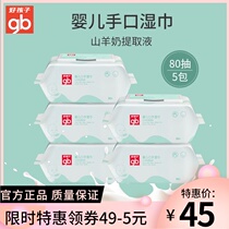 gb Good boy baby special hand and mouth wet tissue Baby goat milk removable wet tissue 80 pumping 5 packs