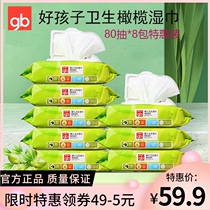Good baby health wet wipes olives nourish young children baby with lid 80 pieces * 8 packs 640 pieces