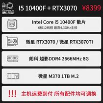 Hardware tea talk shop I5-10400F RTX3070 3070TI 1TB MSI gaming host computer