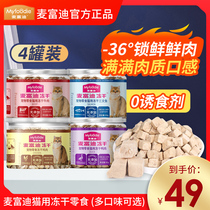  Freeze-dried cat snacks cat freeze-dried pet snacks Maifudi freeze-dried cat food chicken freeze-dried raw bone and meat chicken breast